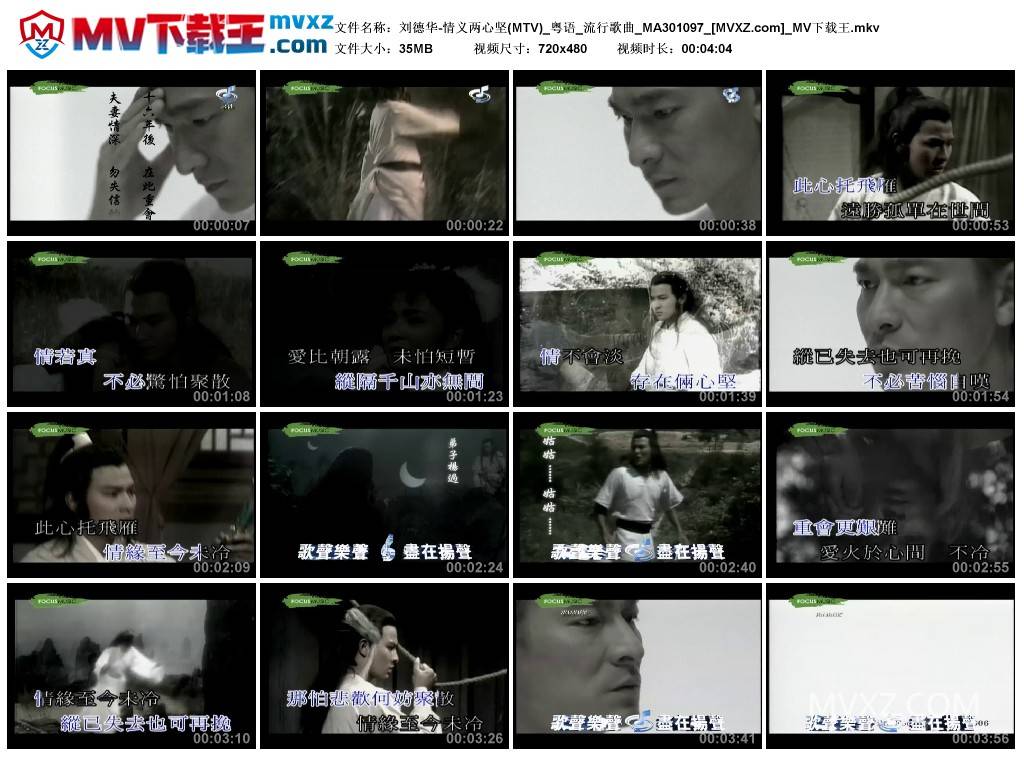 刘德华-情义两心坚(MTV)_粤语_流行歌曲_MA301097
